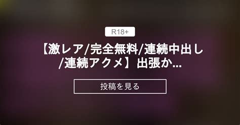 連続 中出し 無料|連続中出しの無料エロ動画 [評価順] ぬきスト.